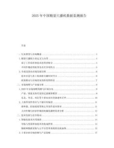 2025年中國精量穴播機(jī)數(shù)據(jù)監(jiān)測報告