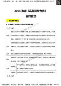 2025監(jiān)理【合同管理】高頻題型考點(diǎn)