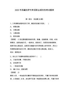 2025年西藏拉薩市單招職業(yè)傾向性考試題庫帶答案詳解（實用）