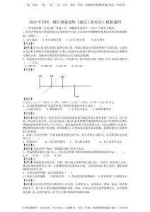 2025年一級注冊建造師《建設工程經濟》模考題四（含答案和解析）