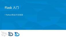 flask 入門