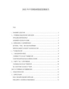 2025年中國棉襪數據監測報告