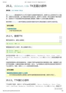 25.2。 tkinter.ttk - Tk主題小部件 - Python 3.6