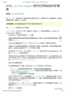 21.6。 urllib.request - 打開URL的可擴展庫 - Python 3.6