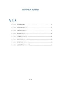 肩關(guān)節(jié)鏡并發(fā)癥預(yù)防-洞察剖析