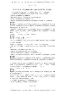 2025年一級注冊建造師《建設工程經濟》模考題三（含答案和解析）