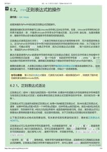 6.2。 re - 正則表達式操作 - Python 3.6