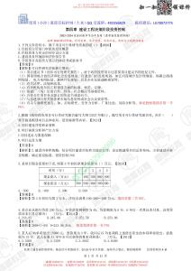 WM_投資控制第4章 02-24年章節(jié)歷年真題（答案版）