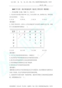 2025年一級注冊建造師《建設工程經濟》模考題一（含答案和解析）