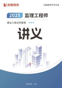 2025年監(jiān)理《合同管理》黃金金點（打印版）