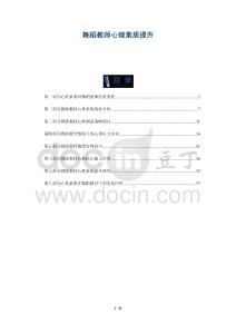 舞蹈教師心理素質(zhì)提升-洞察剖析