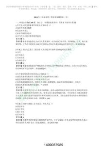 二建法規(guī)歷年考試真題試卷2019【直接打印版】