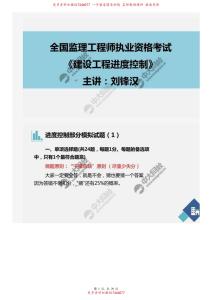 01.《建設(shè)工程進(jìn)度控制》模擬試題講解（1）