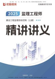 25年《進度控制（土建）》第3章講義（打印版）(1)