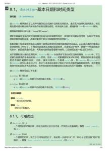 8.1。 datetime - 基本日期和時間類型 - Python 3.6