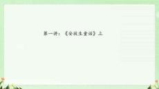 第一講  安徒生童話 布丁老師課件