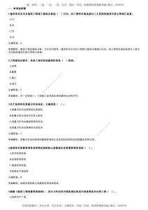 2017年《目標(biāo)控制（土建）》試題