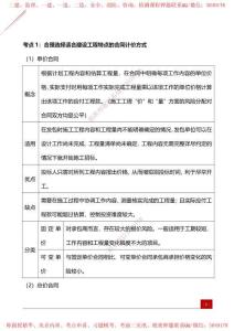 2025監(jiān)理工程師《合同管理》夯基30要點簿