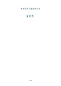 智能合約安全漏洞識別-洞察剖析