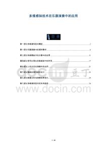 多維感知技術在樂器演奏中的應用-洞察剖析