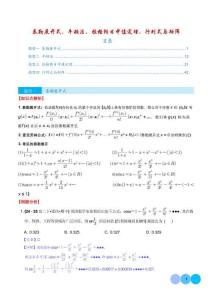 函數(shù)新定義：泰勒展開式、牛頓法、拉格朗日中值定理、行列式與矩陣（解析版）
