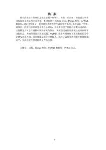 django基于Python+Django的大學(xué)生請假管理系統(tǒng)-論文12000字