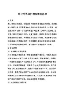 環(huán)介導(dǎo)等溫擴增技術(shù)我原理