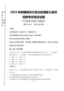 新疆省考真題2025