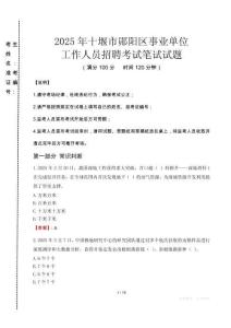 2025年十堰市鄖陽(yáng)區(qū)事業(yè)單位考試真題