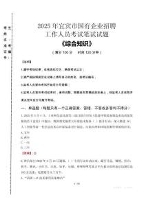2025年宜賓市國(guó)企考試真題