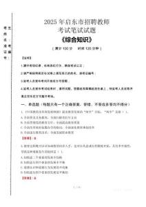 2025年啟東市招聘教師考試真題