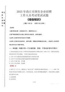 2025年商丘市國企考試真題