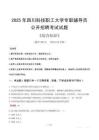 2025年四川科技職工大學(xué)輔導(dǎo)員考試真題