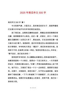 2025年南瓜作文500字