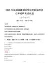 2025年江陽城建職業(yè)學院輔導員考試真題