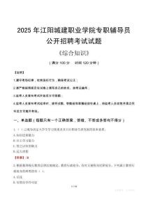 2025年江陽城建職業(yè)學(xué)院輔導(dǎo)員考試真題