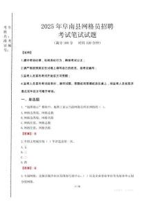 2025年阜南縣網(wǎng)格員招聘考試真題