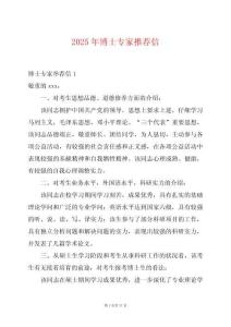 2025年博士專家推薦信