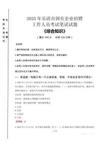 2025年樂清市國企考試真題