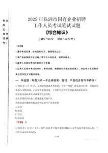 2025年株洲市國企考試真題