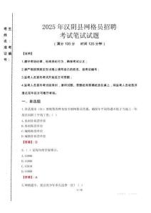 2025年漢陰縣網(wǎng)格員招聘考試真題