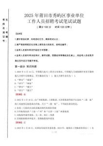 2025年莆田市秀嶼區(qū)事業(yè)單位考試真題