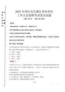 2025年邢臺市信都區(qū)事業(yè)單位考試真題