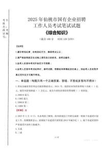 2025年仙桃市國企考試真題