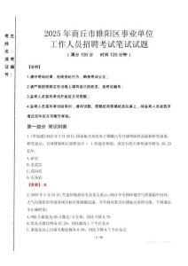 2025年商丘市睢陽區(qū)事業(yè)單位考試真題