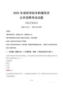 2025年湖州學(xué)院輔導(dǎo)員考試真題