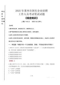 2025年萊州市國企考試真題