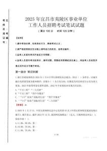 2025年宜昌市夷陵區(qū)事業(yè)單位考試真題