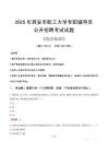 2025年西安市職工大學(xué)輔導(dǎo)員考試真題