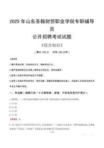 2025年山東圣翰財貿(mào)職業(yè)學(xué)院輔導(dǎo)員考試真題